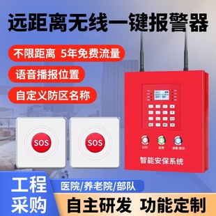 报警器LORA无线NB远距离报警器学校紧急呼叫系统 医院养老院一键式