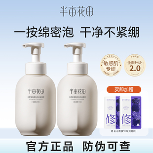 半亩花田氨基酸洗面奶女男正品泡沫洁面乳慕斯敏感肌深层清洁学生