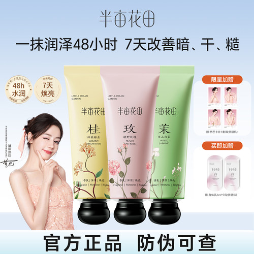 半亩花田精油香氛护手霜滋润保湿补水防干裂男女正品官方旗舰店