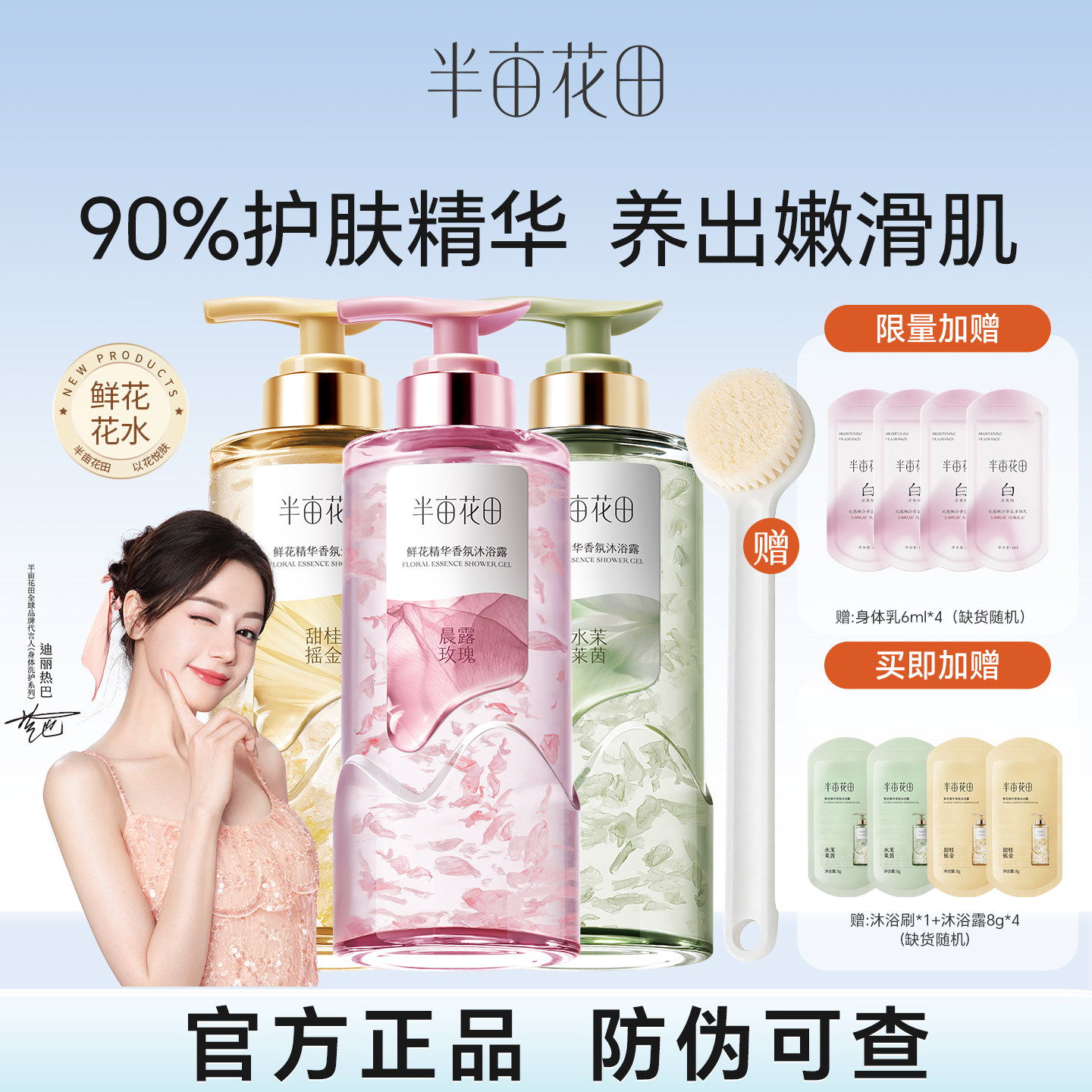 半亩花田鲜花精华香氛沐浴露液滋润持久留香水清洁官方旗舰店正品