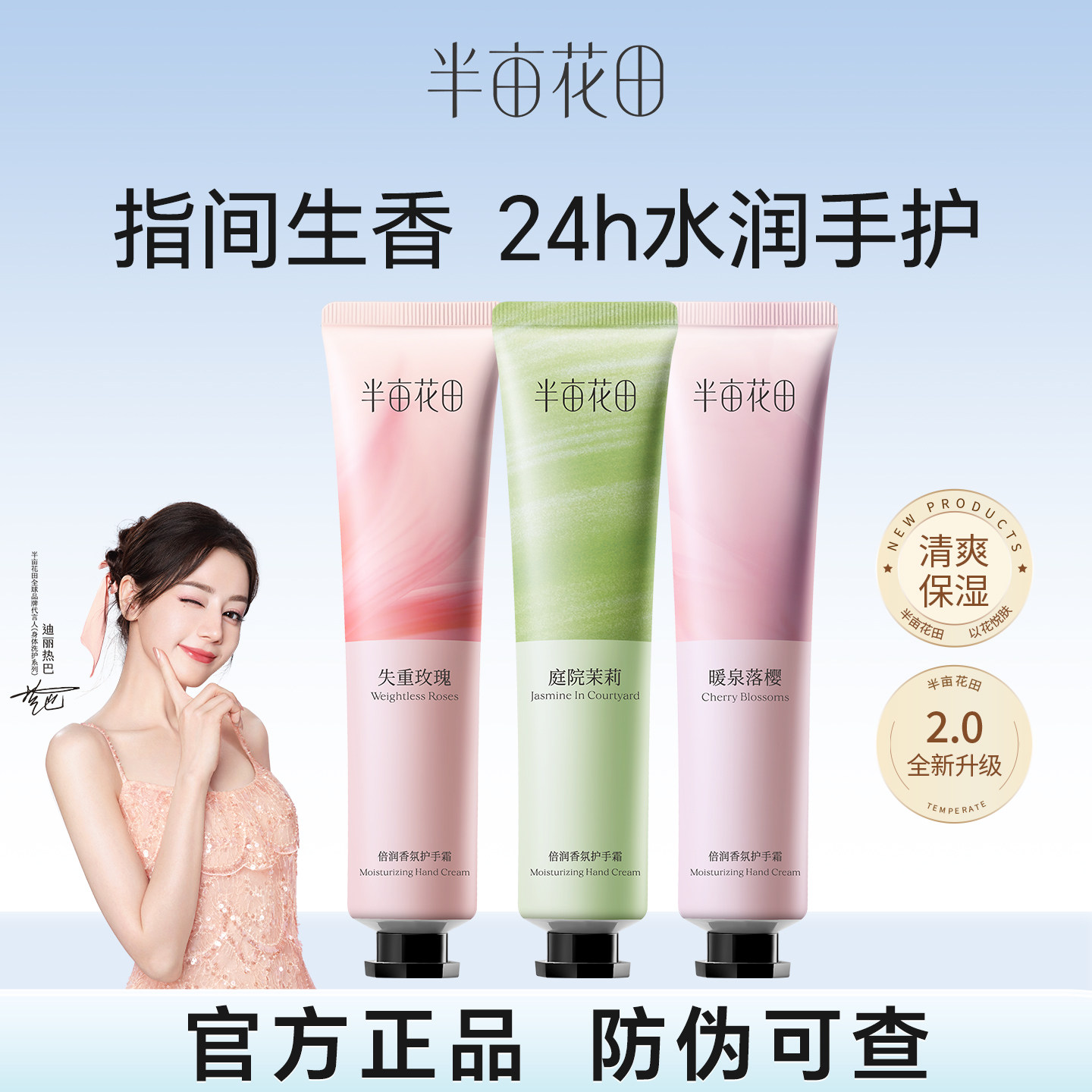 半亩花田倍润香氛护手霜女滋润保湿补水防干裂嫩滑正品官方旗舰店,美容护肤/美体/精油,护手霜,淘宝优惠券,粉丝福利购,淘宝优惠卷