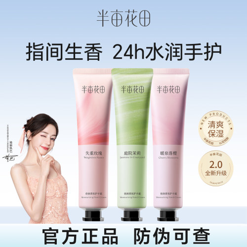 半亩花田倍润香氛护手霜女滋润保湿补水防干裂嫩滑正品官方旗舰店