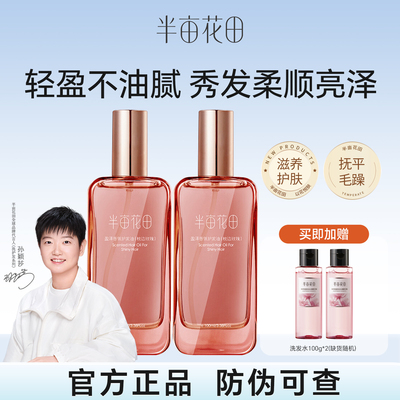 孙颖莎半亩花田护发精油女防毛躁