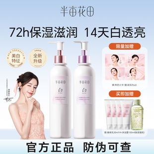 半亩花田美白烟酰胺身体乳保湿 滋润持久留香润肤乳官方旗舰店正品