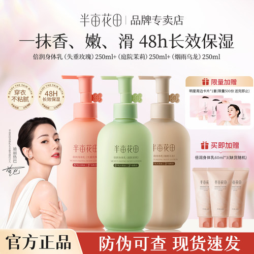 热巴同款半亩花田身体乳保湿滋润秋冬皮肤干燥润肤乳持久留香官方
