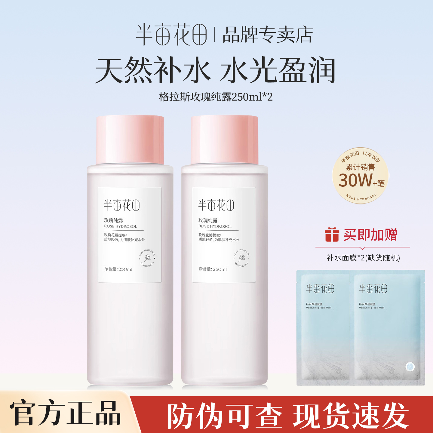 半亩花田爽肤水化妆品护肤喷雾补水保湿玫瑰纯露水湿敷水官方正品