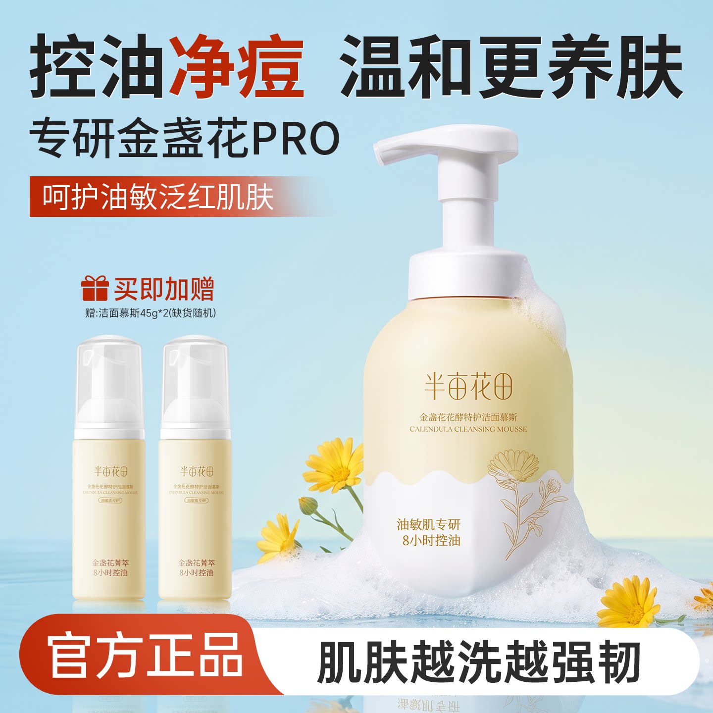 半亩花田氨基酸洁面慕斯泡沫洗面奶洁面乳控油保湿深层清洁男女士