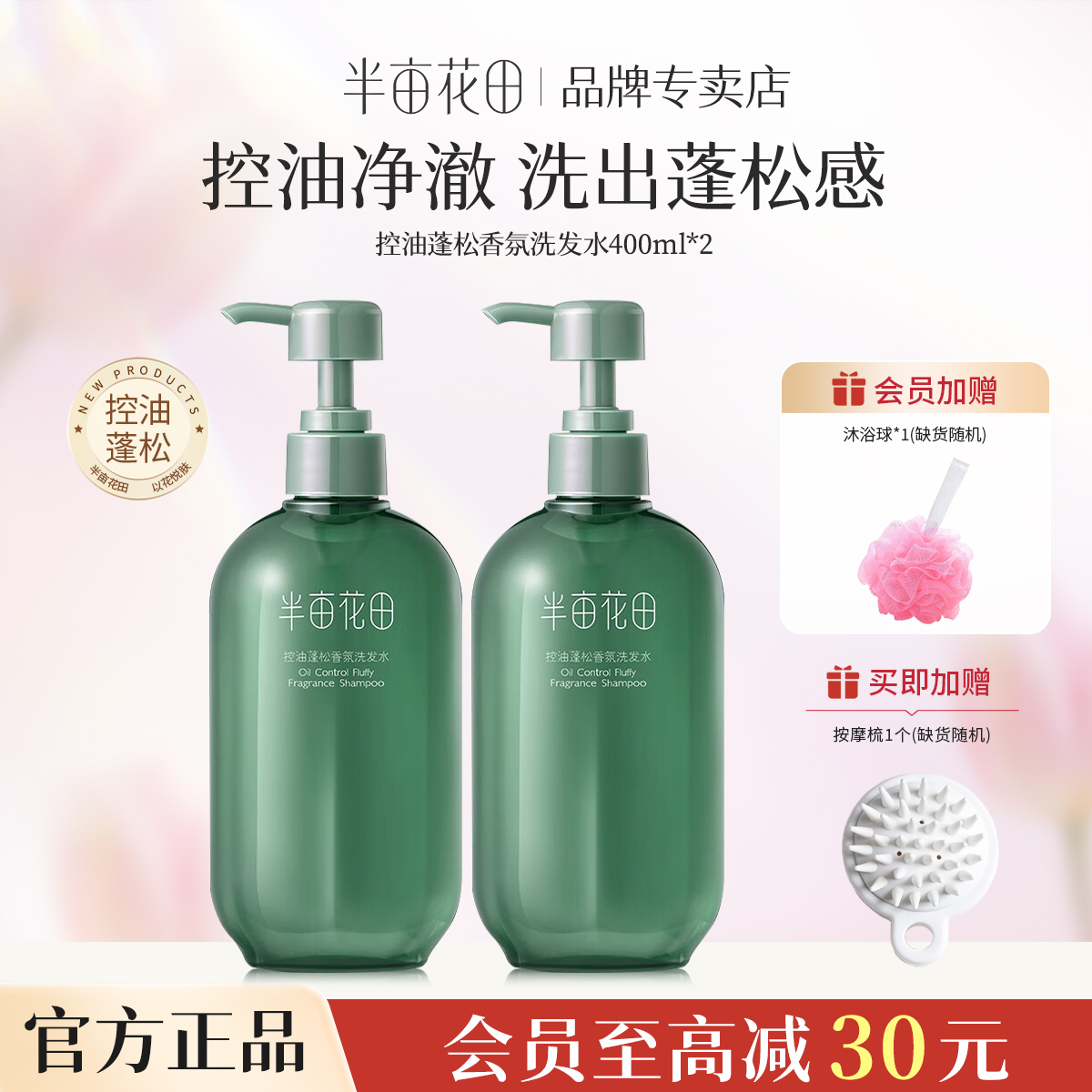 半亩花田洗发水护发素洗头膏控油去油蓬松去屑柔顺氨基酸洗护套装