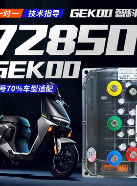 智科72850控制器 九号直上M95C N80C N370C N385C Q85C E80C F90M