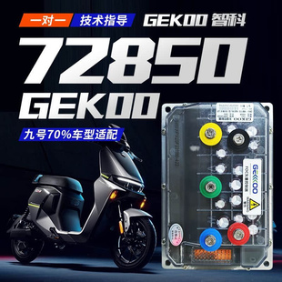 智科72850控制器 九号直上M95C N80C N370C N385C Q85C E80C F90M