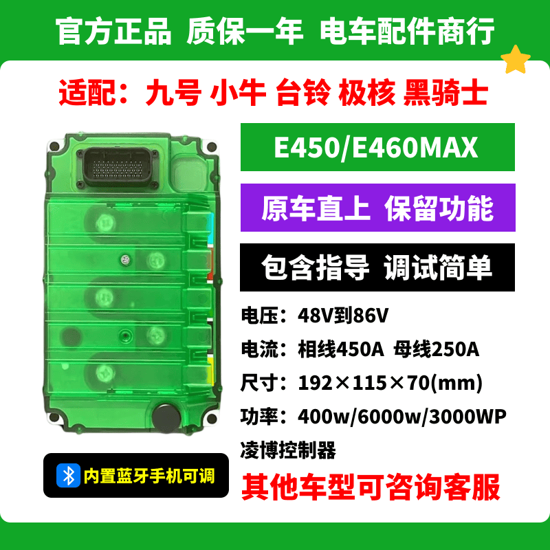 凌博控制器E260MAXE450/460MAX九号小牛极核台铃黑骑士原车直上图片