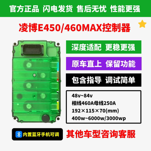 凌博控制器E260MAXE450/460MAX九号小牛极核台铃黑骑士原车直上