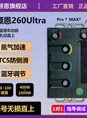 顿恩260Ultra MAX控制器九号直上MZ M95C Q85 N370 F90M小牛极核