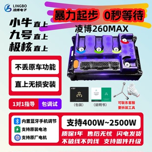 凌博260MAX 小牛直上NLT NST NXL NX NT MT NXT FXT Nplay 控制器