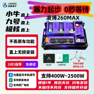 凌博260MAX 小牛直上NLT NST NXL NX NT MT NXT FXT Nplay 控制器
