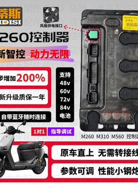 美蒂斯控制器 雅迪 爱玛 金箭 台铃 黑骑士 黑武士 智迈 深远