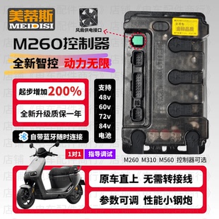美蒂斯控制器 雅迪 爱玛 金箭 台铃 黑骑士 黑武士 智迈 深远
