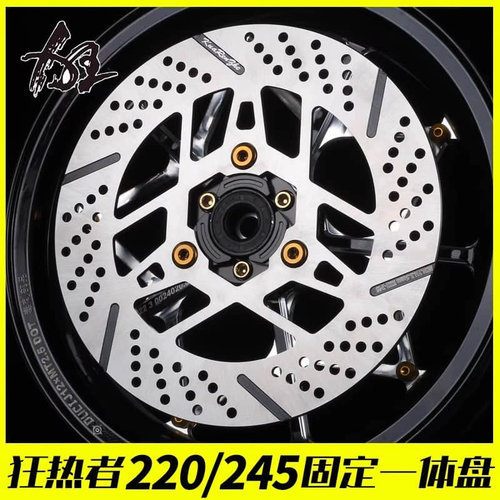 狂热者220/245固定盘适用九号N70C M95C小牛UQI+U2前后刹车盘改装