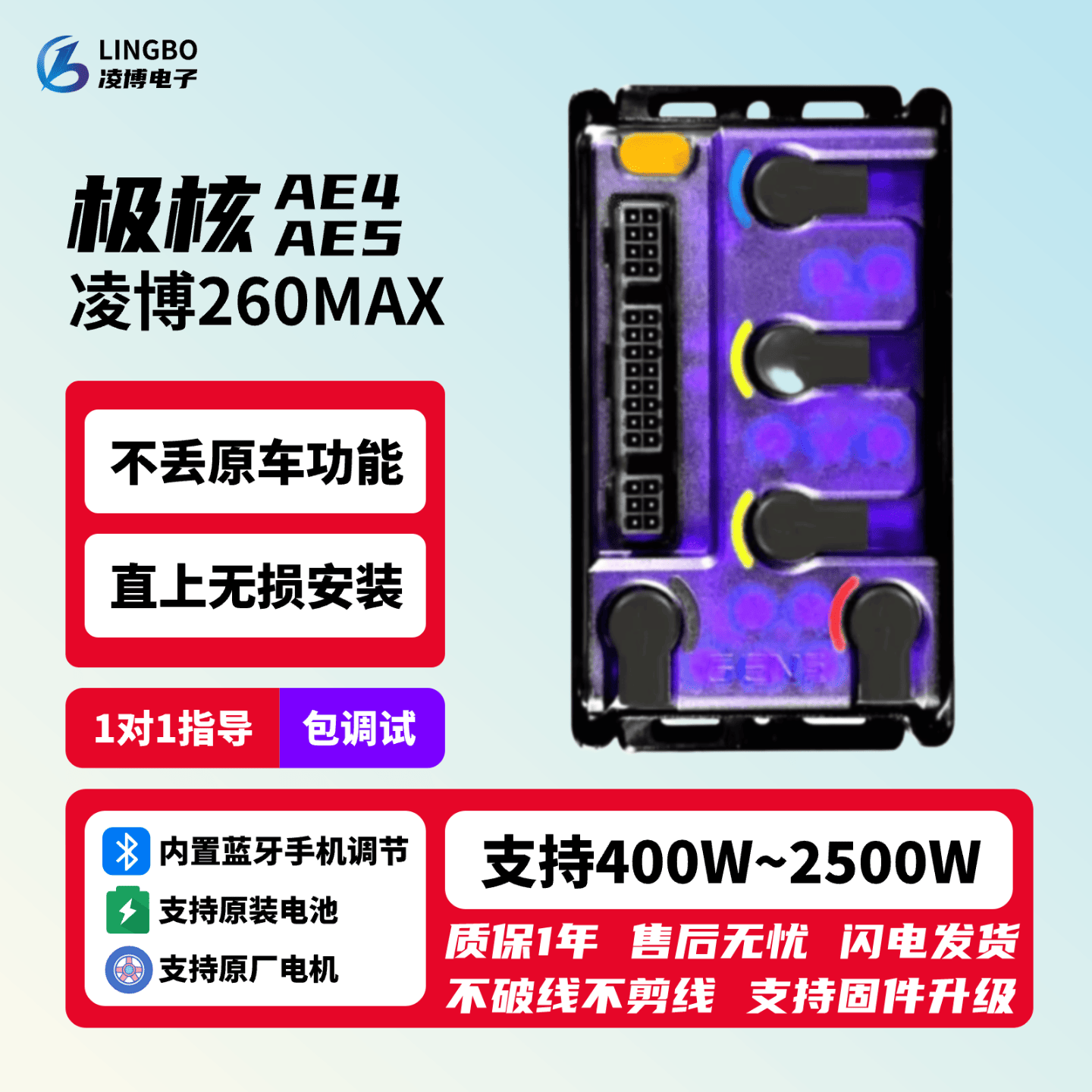 凌博控制器 E260MAX 极核AE5/AE4/EZ4/AE3/EZ3/AE2/EZ2i无损直上图片