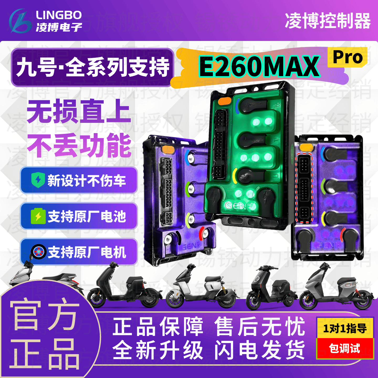 凌博260Max 九号M395C N70 Q85 F90 FZ MZ NZ QZ E80C 直上控制器