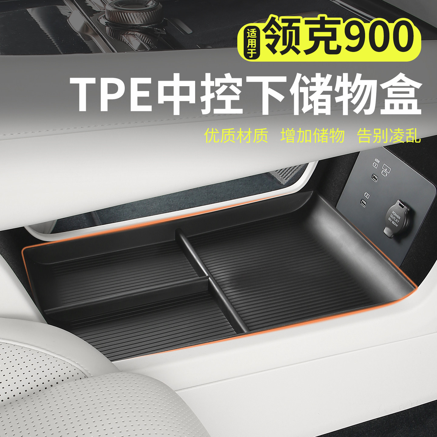 领克900专用TPE中控下储物盒扶手箱内收纳盒车载装饰汽车内饰用品,汽车用品/电子/清洗/改装,车载收纳箱/袋/盒,淘宝优惠券,粉丝福利购,淘宝优惠卷