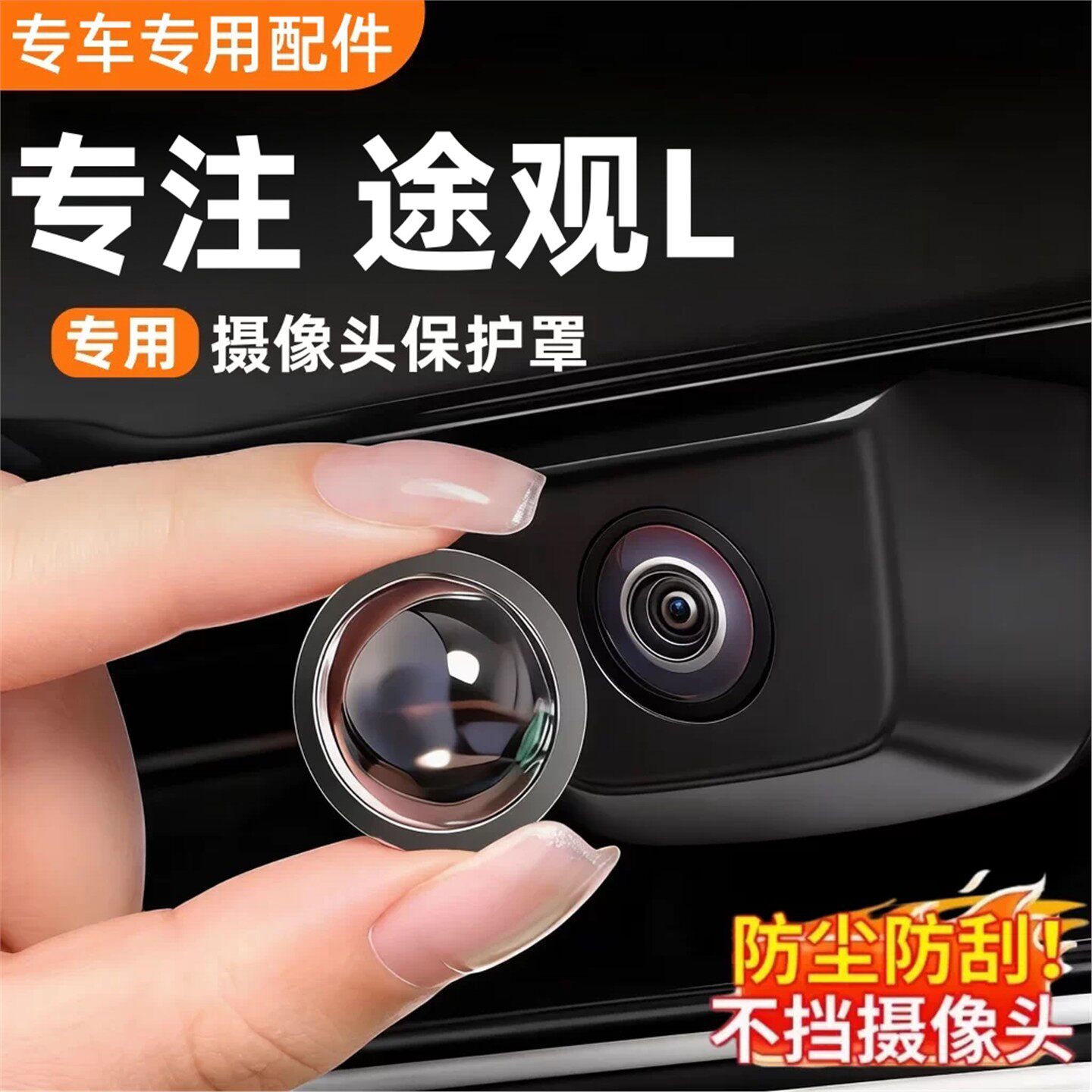 大众途观L配件用品改装件汽车摄充电口防水/保护盖