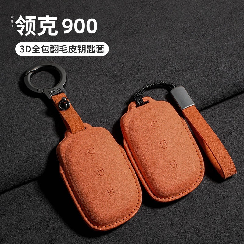 专用领克900钥匙套高档钥匙包扣