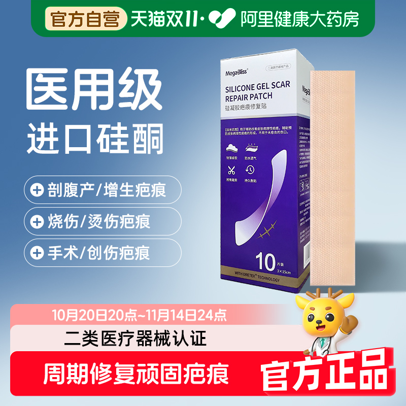 三甲医用级全阶段修复疤痕疗程装