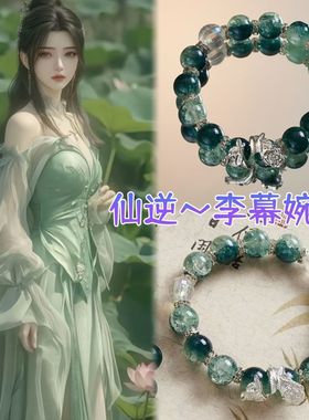 中式李慕婉印象花灵星河小众手串手链设计高颜值闺蜜饰品礼物