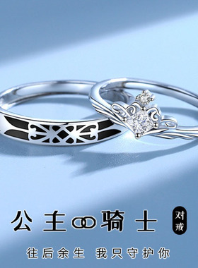爆款公主与骑士情侣戒指男女一对小众设计简约轻奢开口对戒可刻字