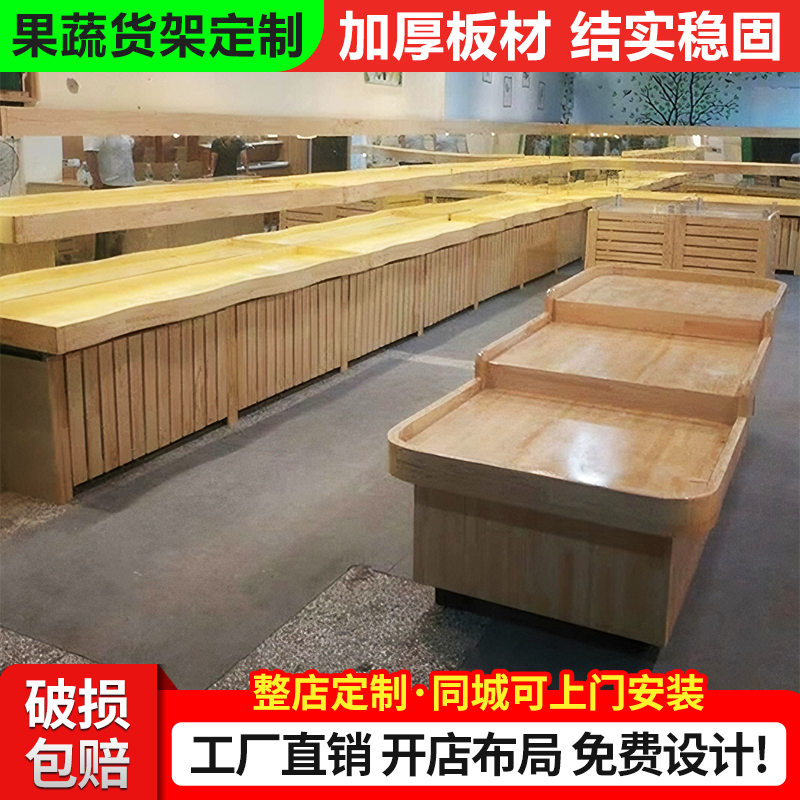水果货架生鲜超市展示柜阶梯式水果蔬菜货架外摆木质台阶中岛定制