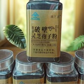 拍一发二有机灵芝孢子粉官方旗舰正品 蓝帽破壁林芝灵芝孢子粉增强