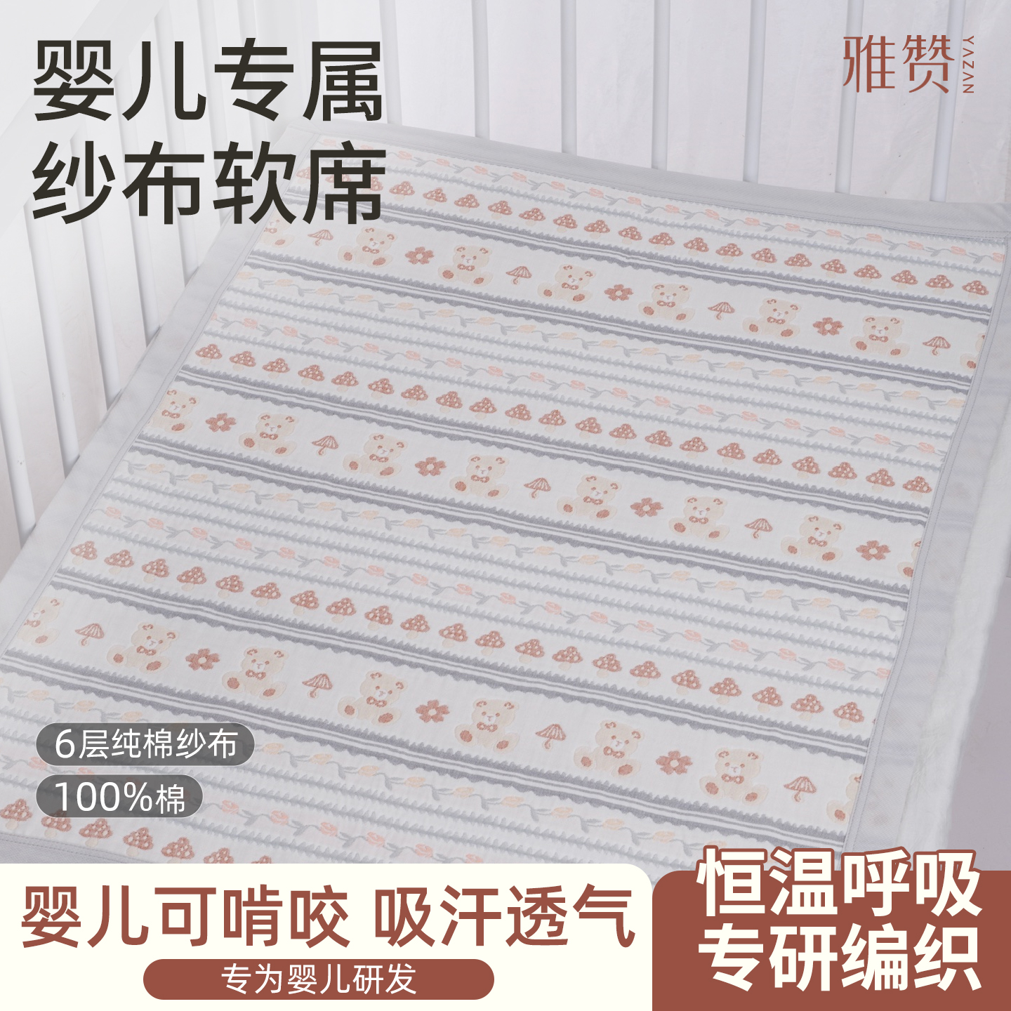 雅赞A类母婴级宝宝凉席亲肤午睡