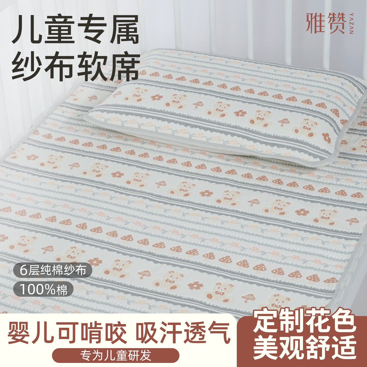 雅赞儿童软席自然亲肤A类材质