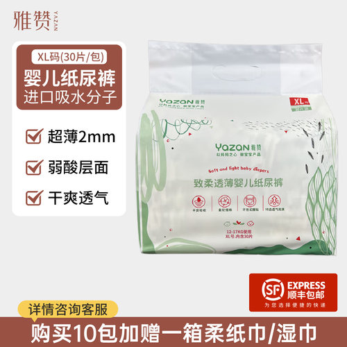 雅赞纸尿裤婴儿干爽透气