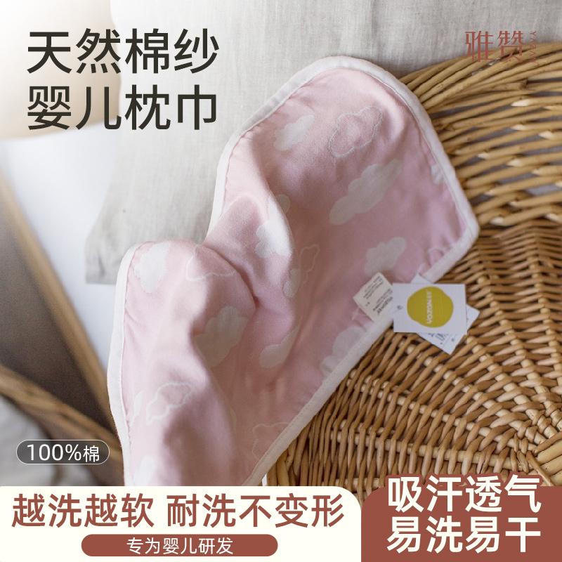 雅赞婴儿枕巾纯棉吸汗柔软宝宝透气新生枕头巾幼儿园a类吐奶巾
