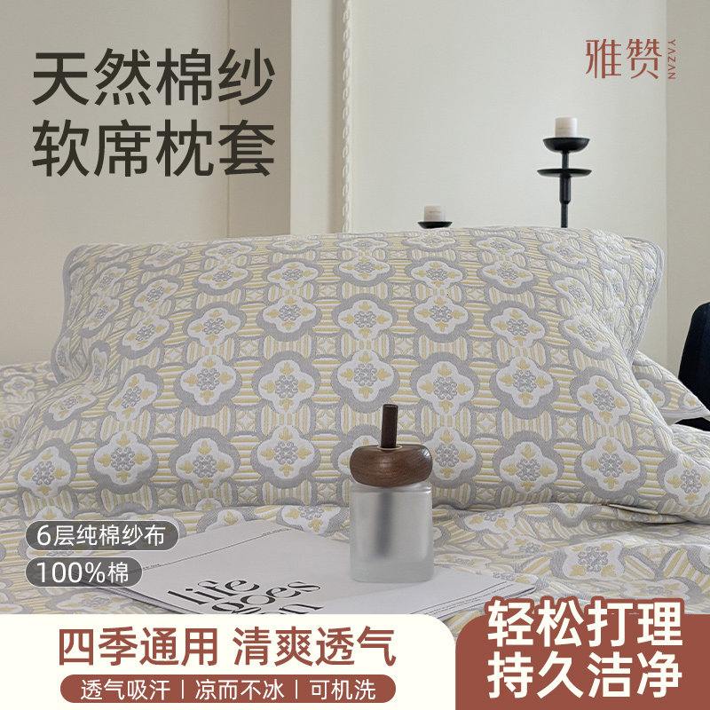 雅赞六层纱布成人枕套单人纯棉家用透气吸汗软凉席枕头套四季可用,婴童用品,儿童枕套,淘宝优惠券,粉丝福利购,淘宝优惠卷
