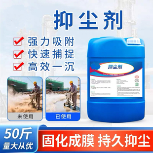 环保液体道路保湿防冻抑尘剂煤炭防尘剂工地矿山扬尘抑制剂工地抑