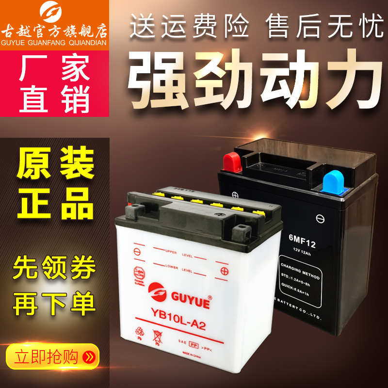 古越YB10L-A2/12N12A-4A-1摩托车电池12V蓄电池6MF10AH12AH通用