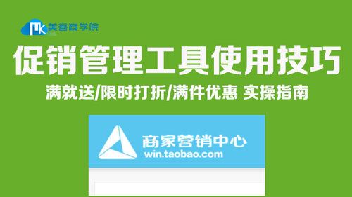 店内促销工具限时打折满就送满就减工具使用技巧