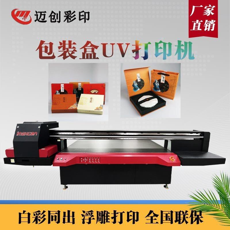 迈创月饼包装盒UV打印机卡纸酒盒金平板打印机铁盒木盒打印机