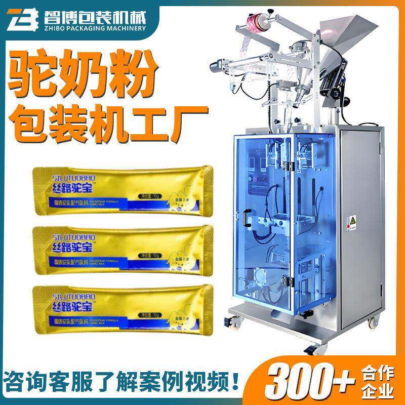 定制新疆条状羊奶粉包装机 全自动豆浆粉包装机 速驼奶粉包装机