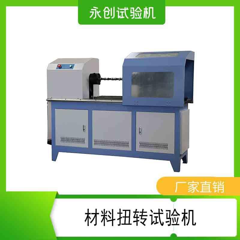 传动轴万向扭力测试机花键轴链条导轨扭转疲劳试验机