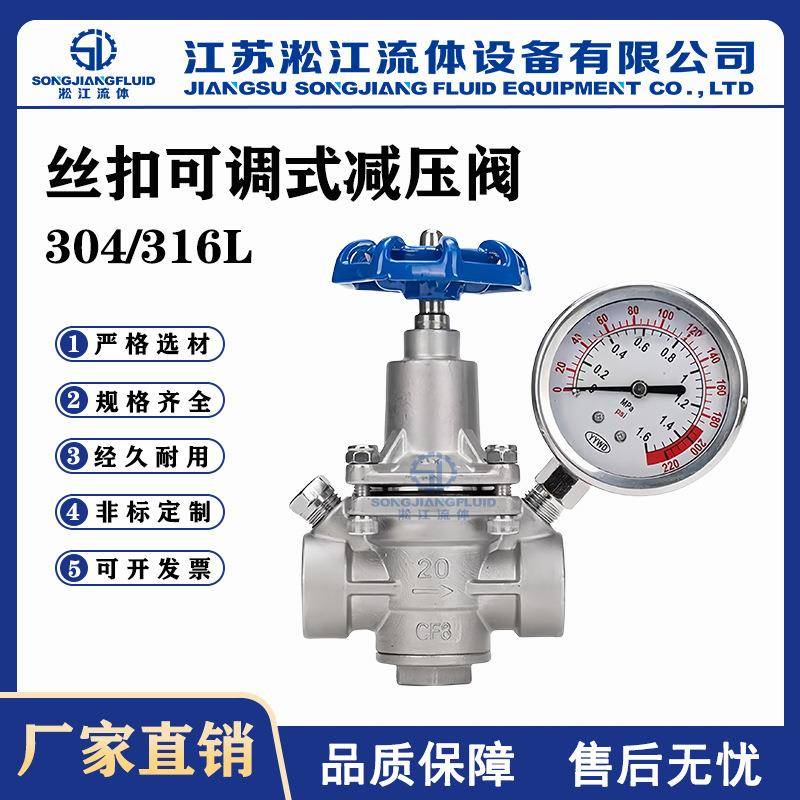 丝扣减压阀YZ11X-16P不锈钢304带防震表自来水可调式减压稳压阀