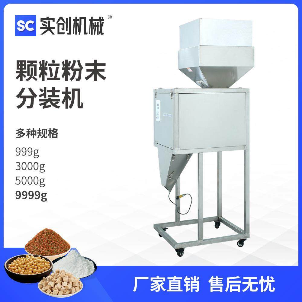 立式大型全自动粉末颗粒称重式分装机泡腾片坚果硅藻泥中药,五金/工具,其他机械五金,淘宝优惠券,粉丝福利购,淘宝优惠卷