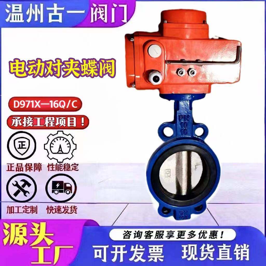电动调节对夹蝶阀D971X--16Q