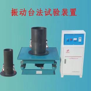 1型振动台法试验装 WTZF 置粗粒土相对密度仪