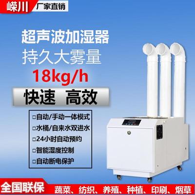 18kg超声波加湿器火锅店纺织大型车间空气喷雾工业加湿机厂家