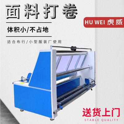 花电眼对781边卷布机面布料打卷机无张卷力收机针梭料验布机印服