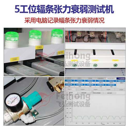 自动FH-150行车疲劳验机电车辐条张力测试仪试5工位辐张力衰弱测